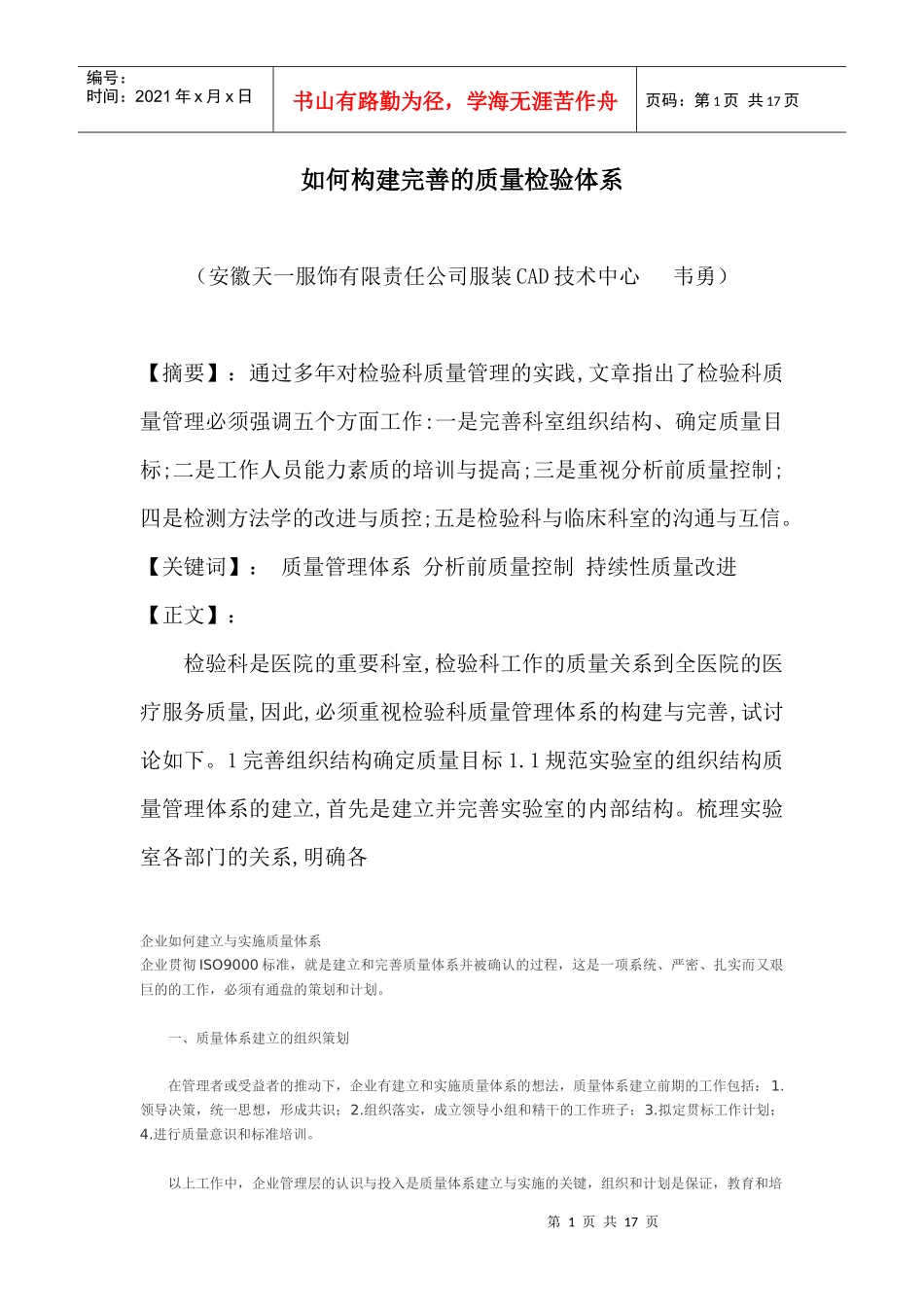 如何构建完善的质量检验体系_第1页