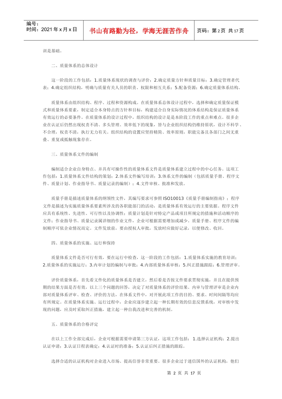 如何构建完善的质量检验体系_第2页