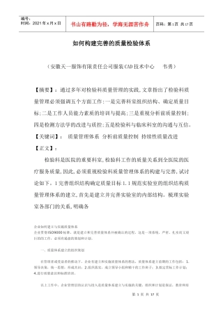 如何构建完善的质量检验体系