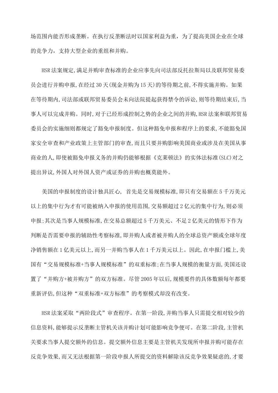我国外资并购反垄断法律问题研究_第2页