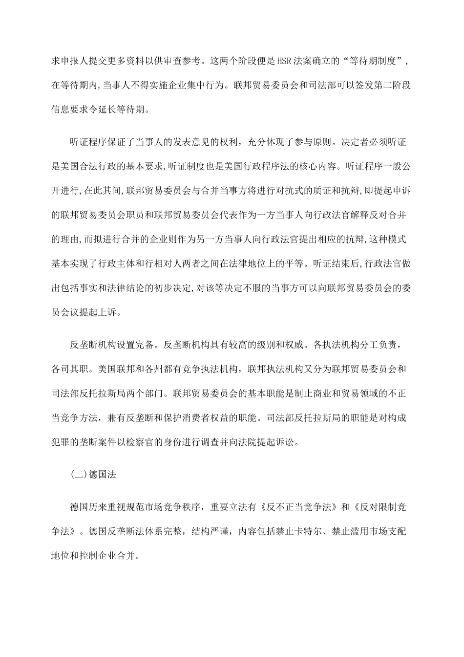我国外资并购反垄断法律问题研究_第3页