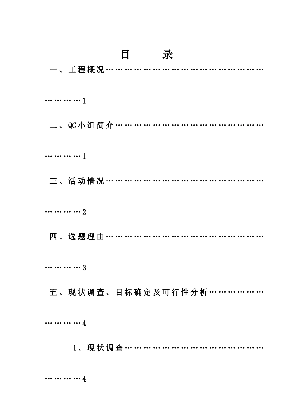 不锈钢贮罐焊接变形控制QC_第2页
