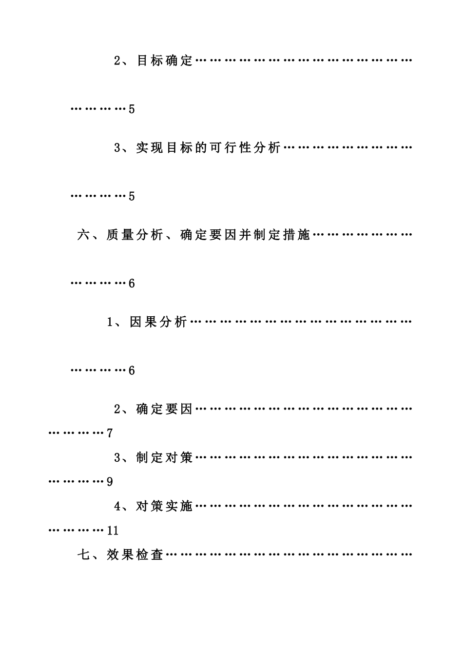 不锈钢贮罐焊接变形控制QC_第3页