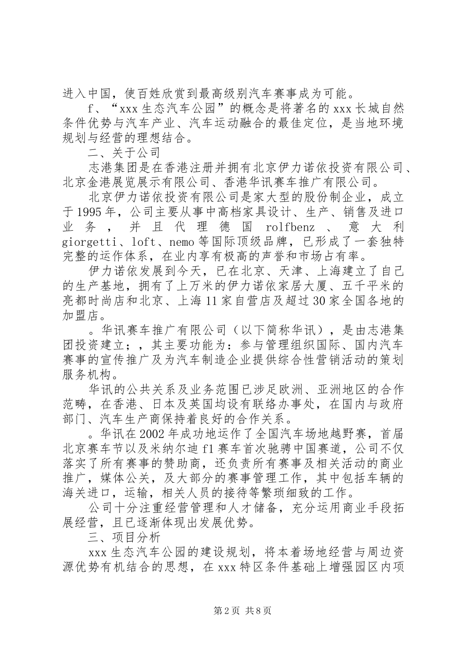 东风公园分析报告_第2页