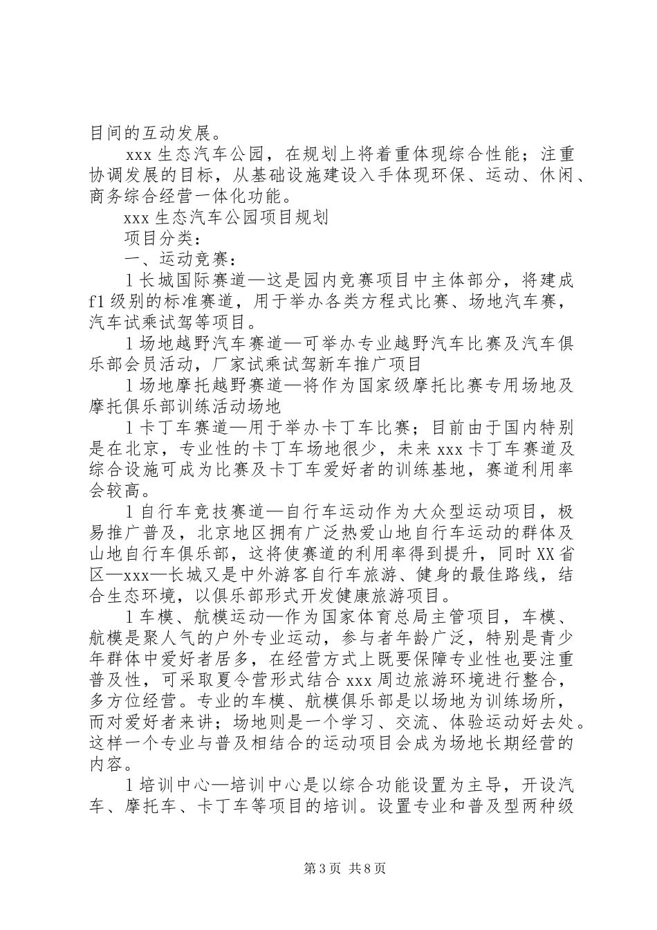 东风公园分析报告_第3页