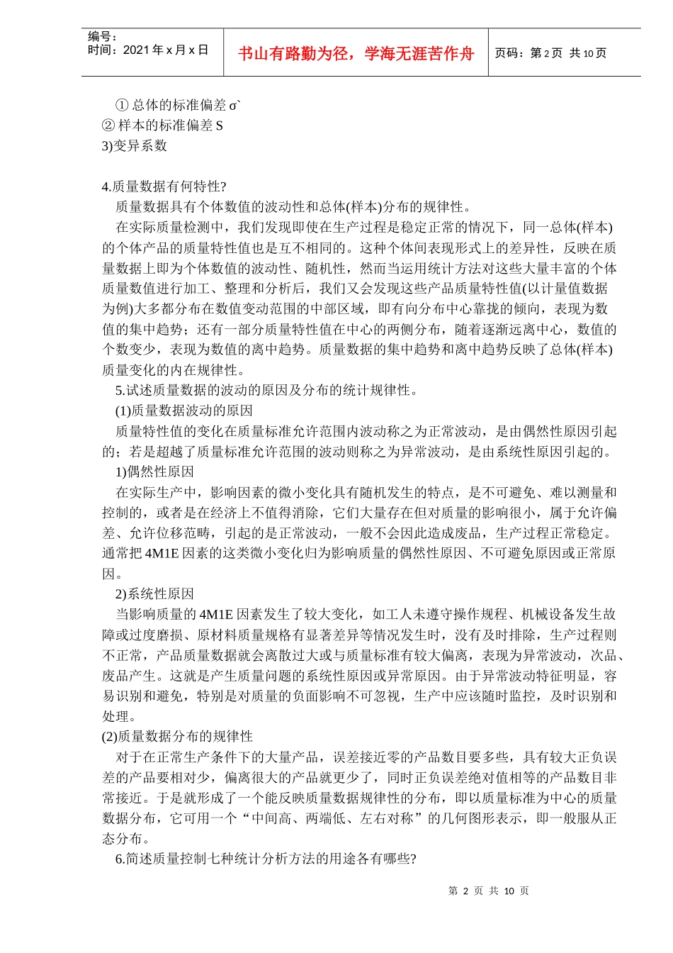 工程质量控制的统计分析方法(doc15)_第2页