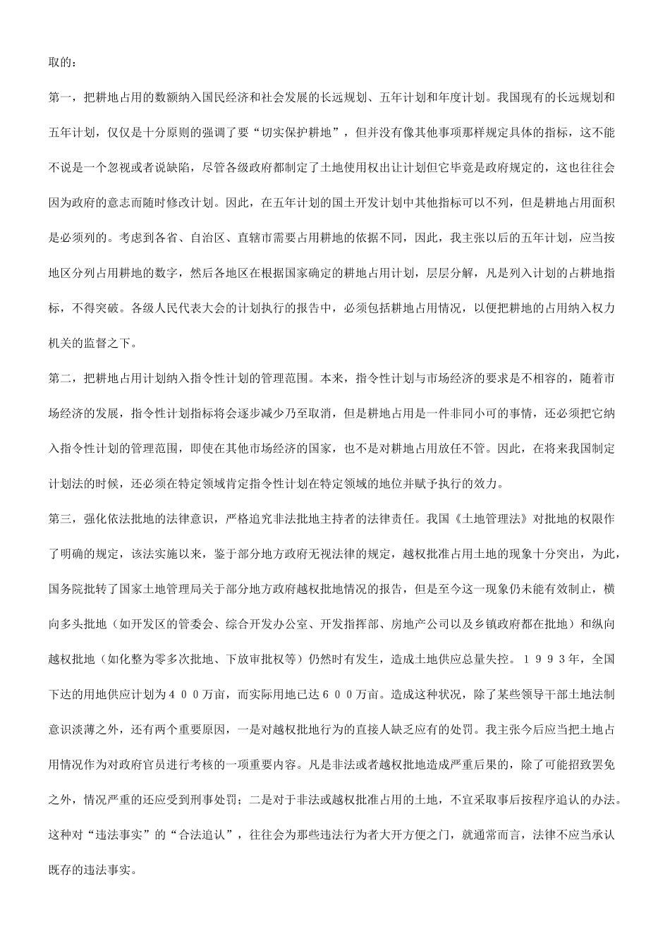 刑法诉讼关于房地产市场宏观调控目标及其实现的法律保障_第2页