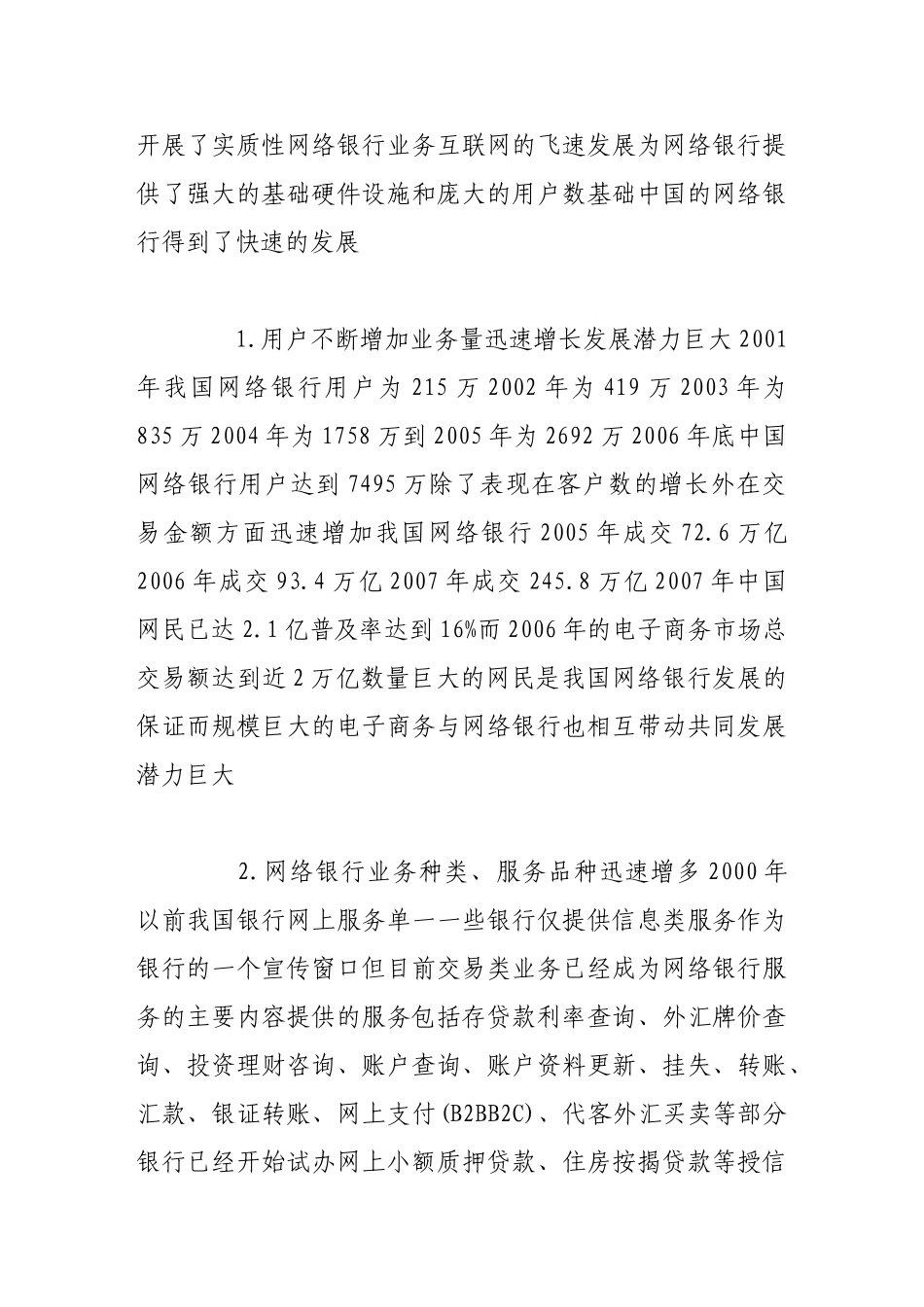我国网络银行发展存在的问题及对策_第2页