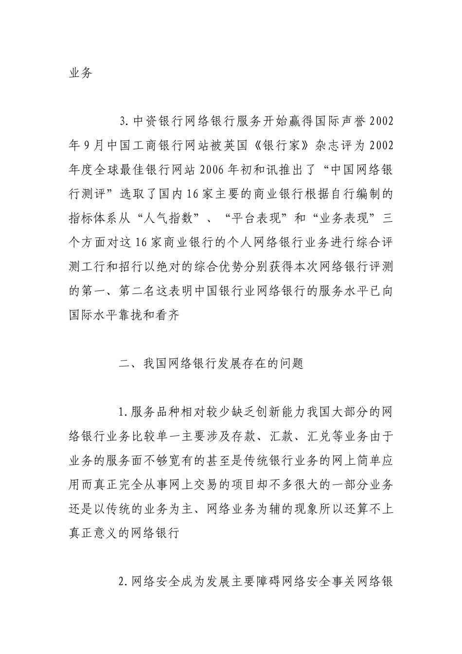 我国网络银行发展存在的问题及对策_第3页
