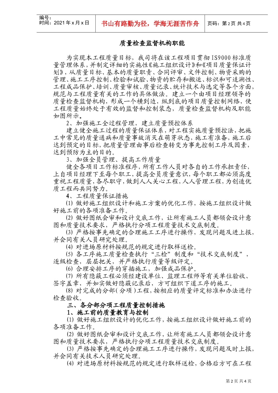 质量保证措施及违约责任(DOC7页)_第2页