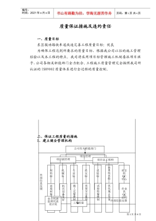 质量保证措施及违约责任(DOC7页)