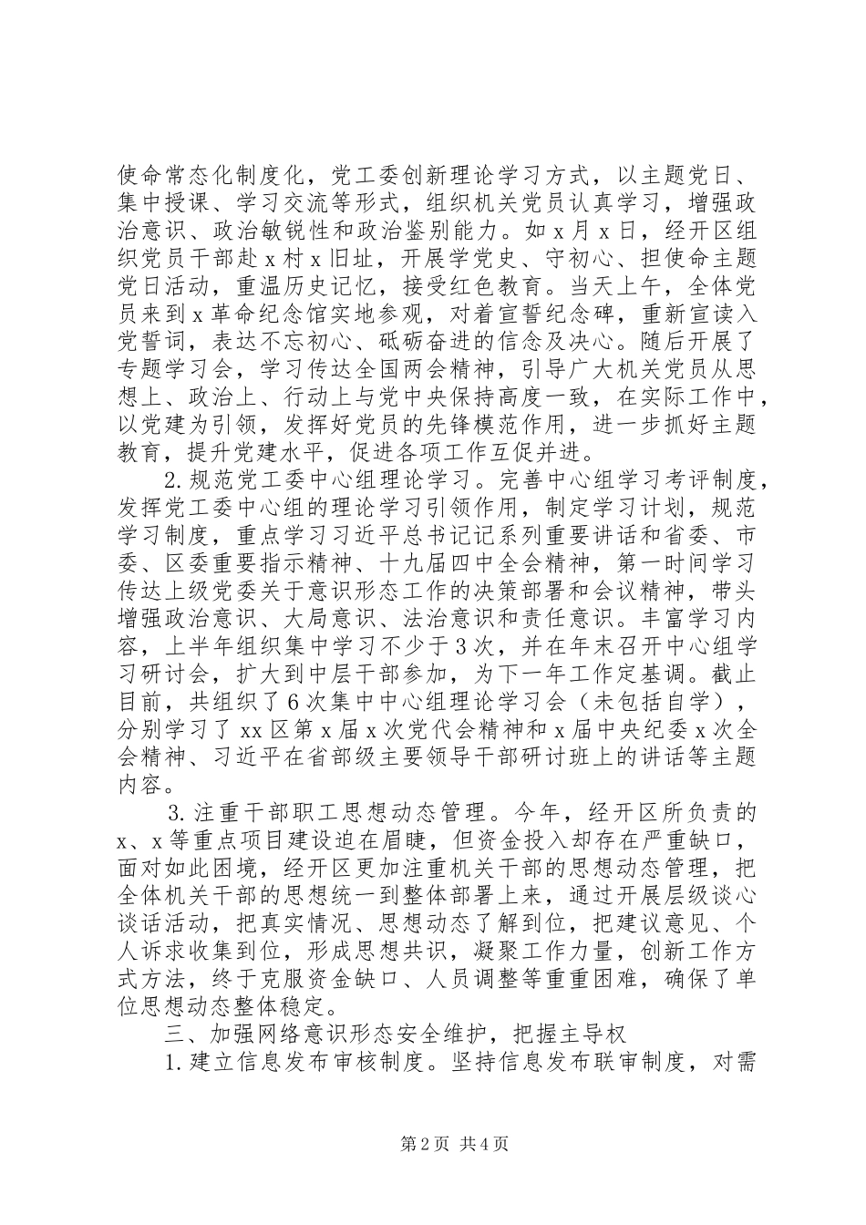 单位意识形态工作自查报告_第2页