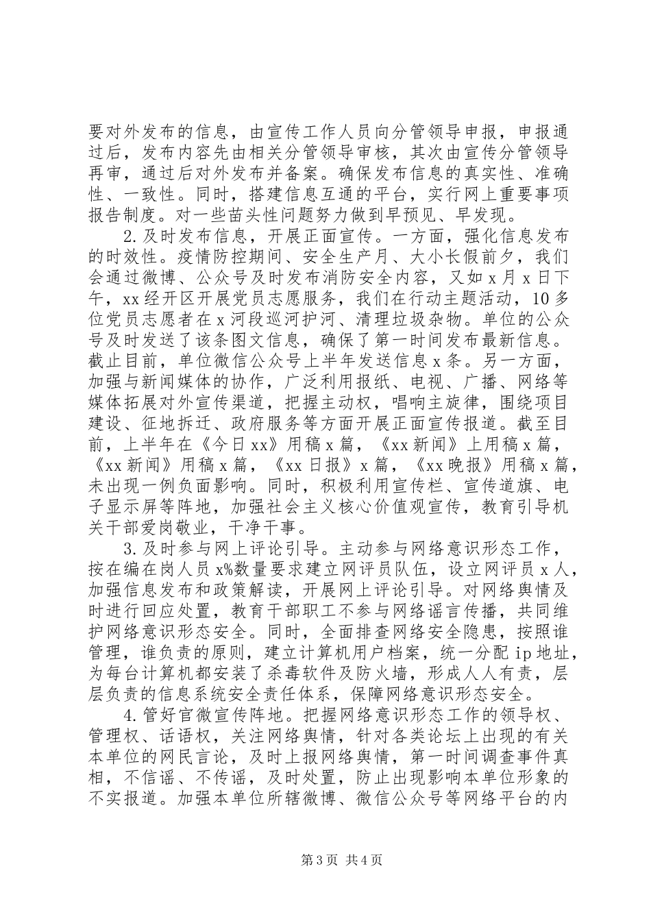 单位意识形态工作自查报告_第3页