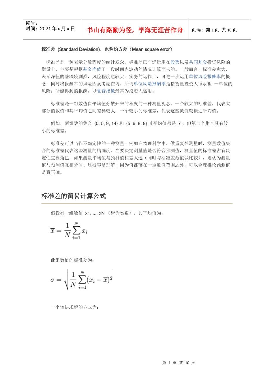 标准差6718440386_第1页