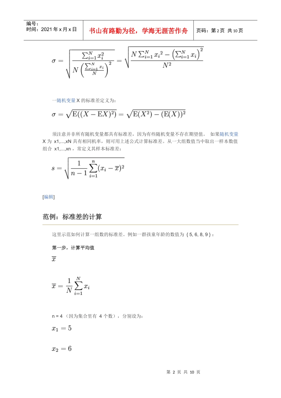 标准差6718440386_第2页