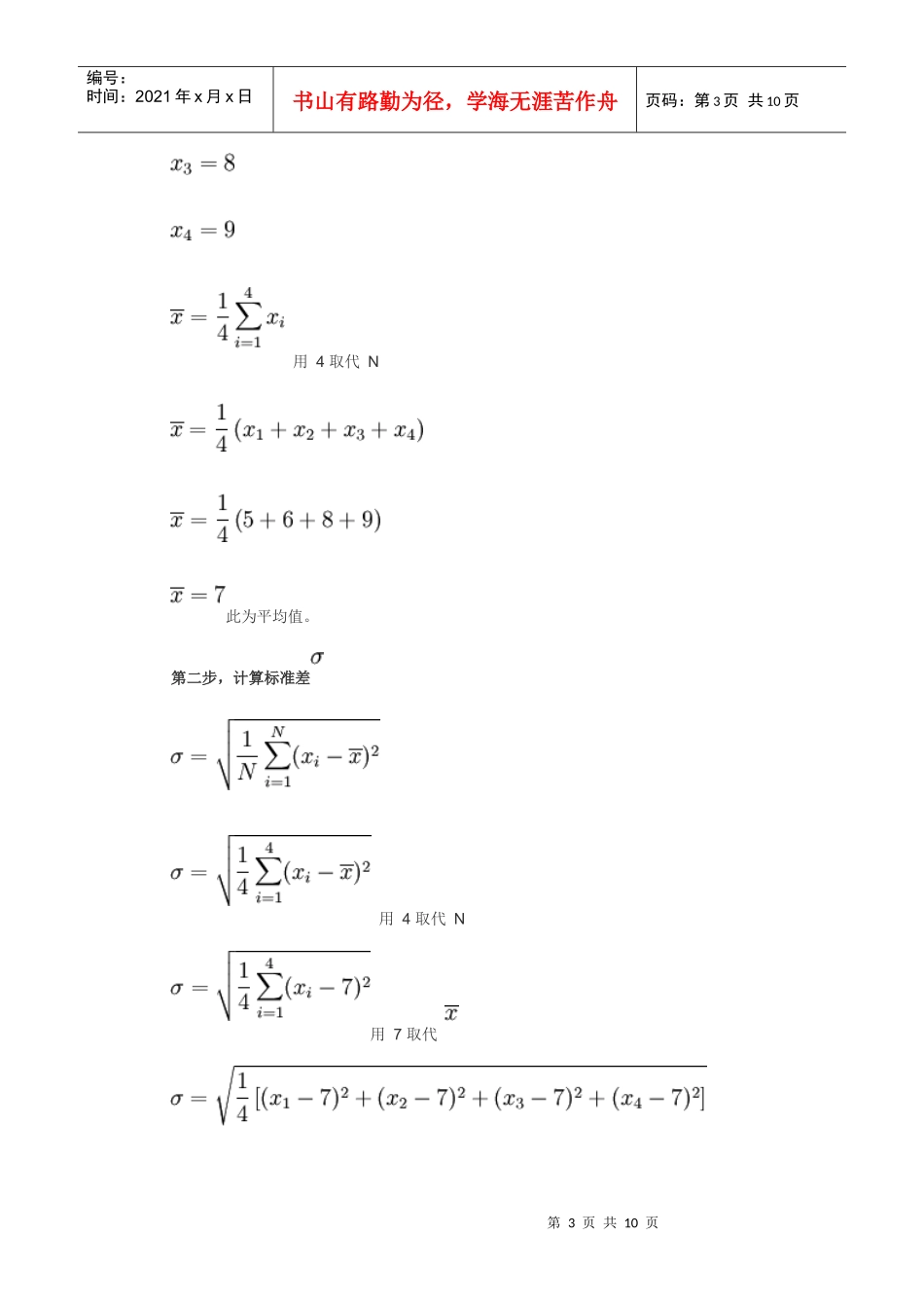 标准差6718440386_第3页