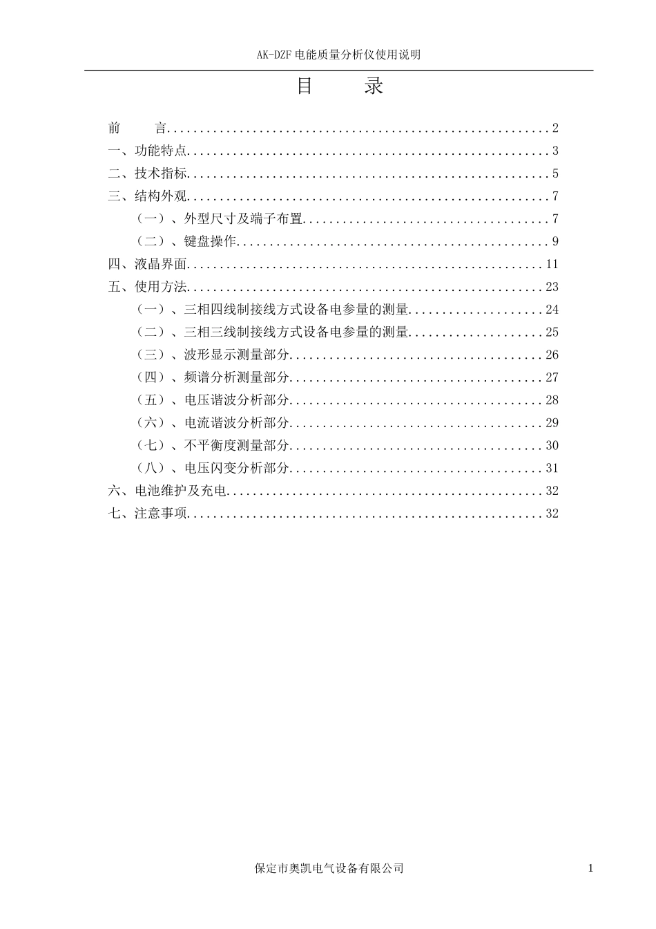 AK-DZF电能质量分析仪说明书_第2页