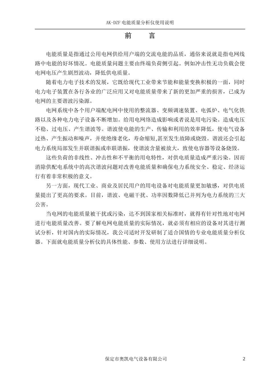 AK-DZF电能质量分析仪说明书_第3页