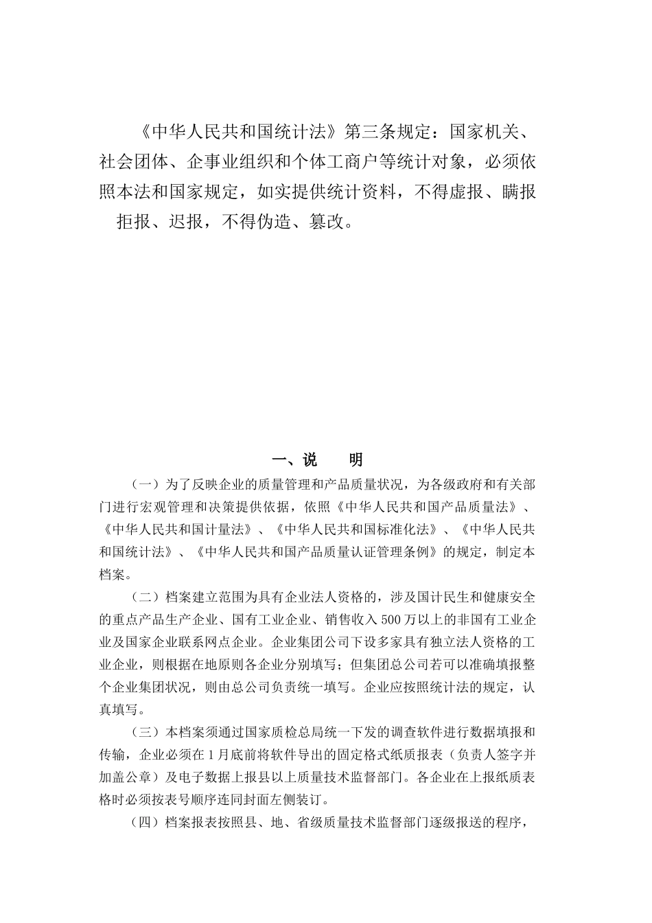 企业质量档案（DOC 35页）_第2页