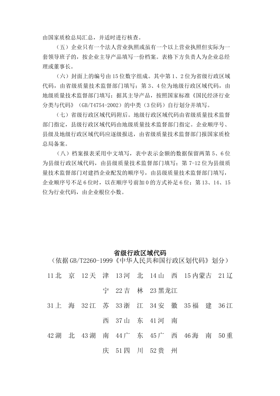 企业质量档案（DOC 35页）_第3页