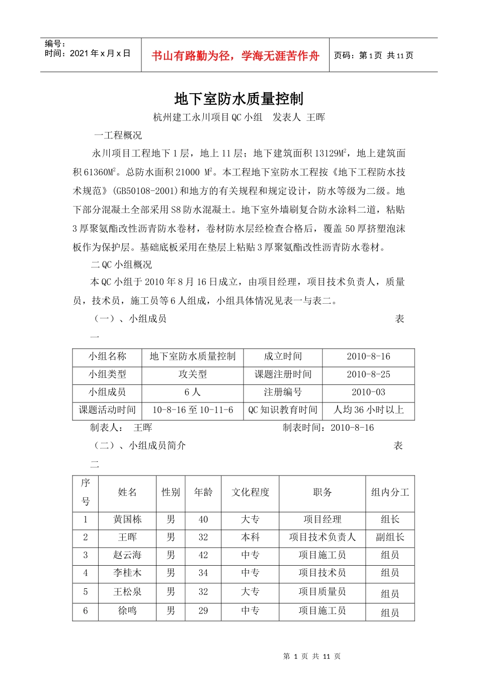 地下室防水质量控制QC-杭州建工_第1页
