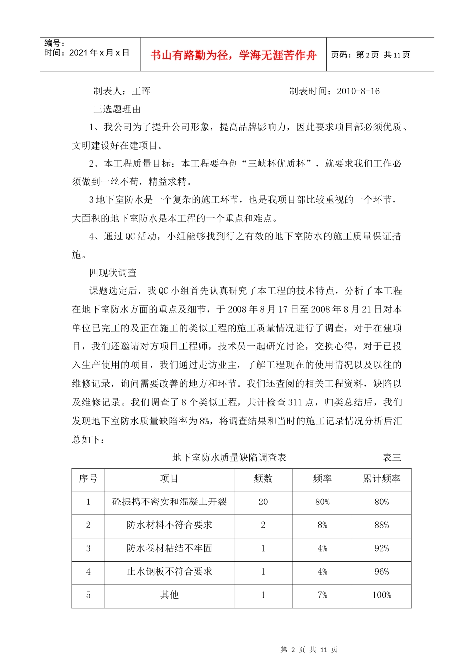 地下室防水质量控制QC-杭州建工_第2页
