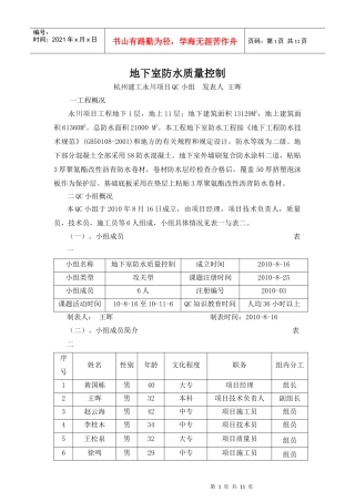 地下室防水质量控制QC-杭州建工