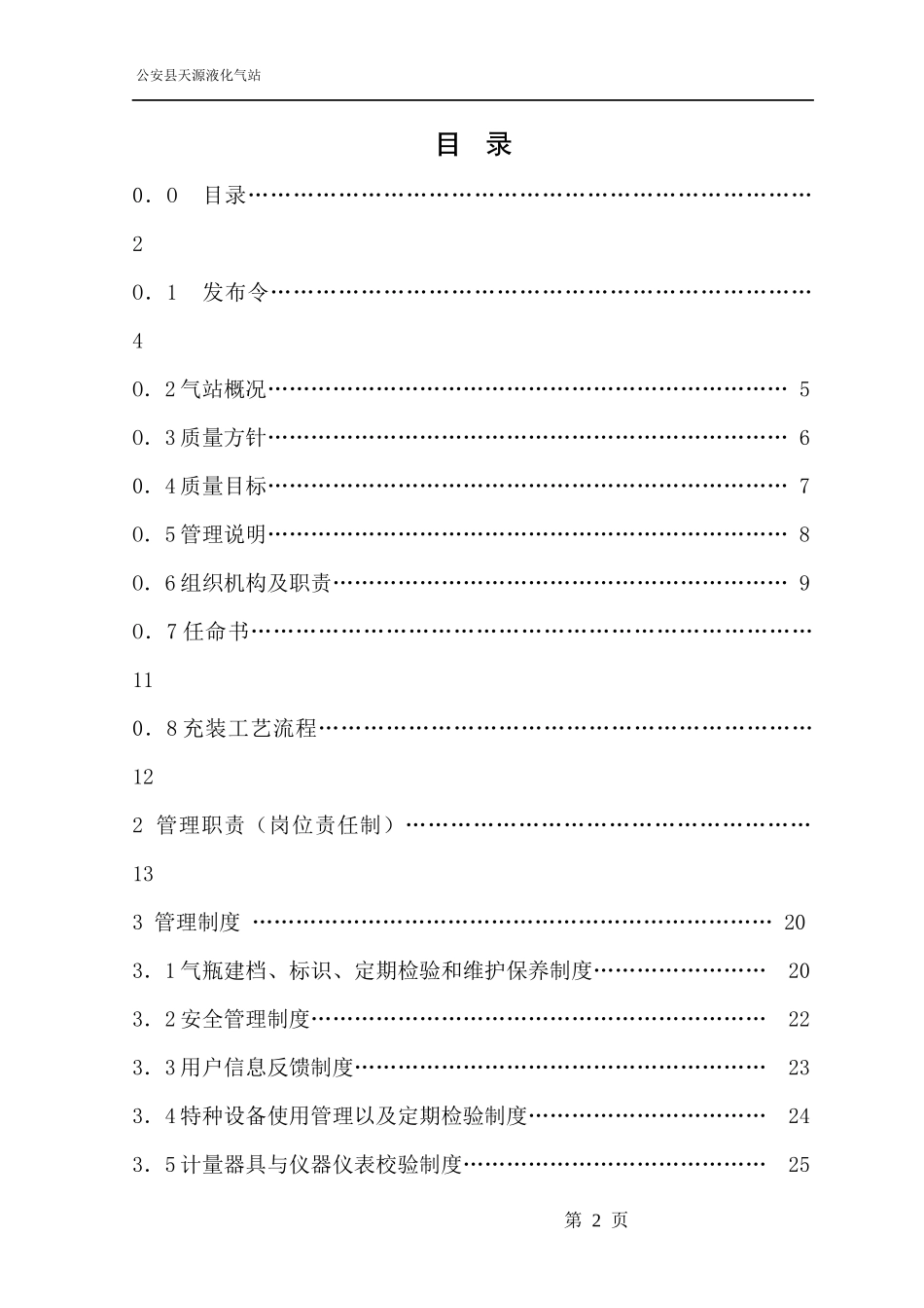 天源液化气站质量手册_第2页