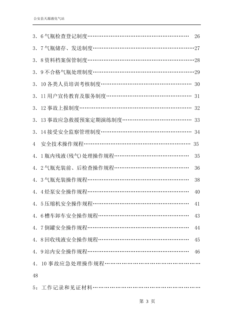 天源液化气站质量手册_第3页