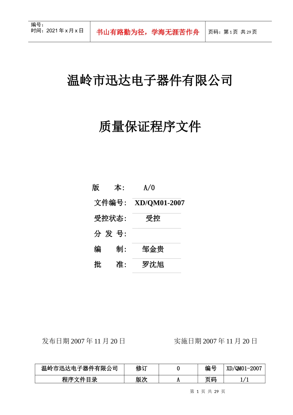 工厂质量保证能力手册_第1页