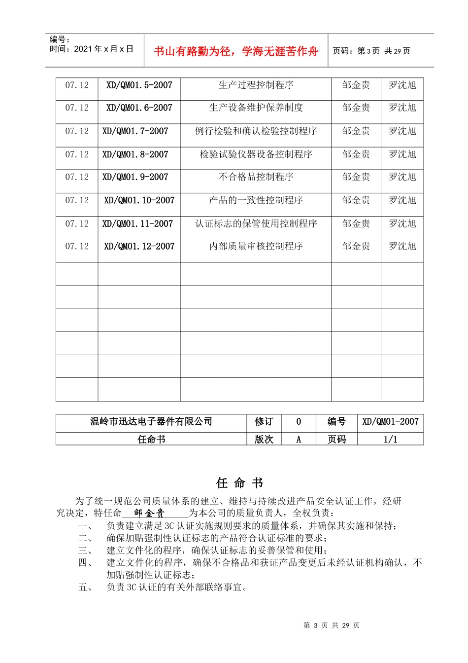 工厂质量保证能力手册_第3页