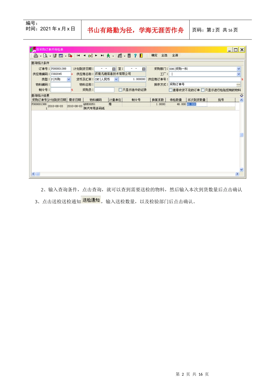 质量业务指导手册_第2页