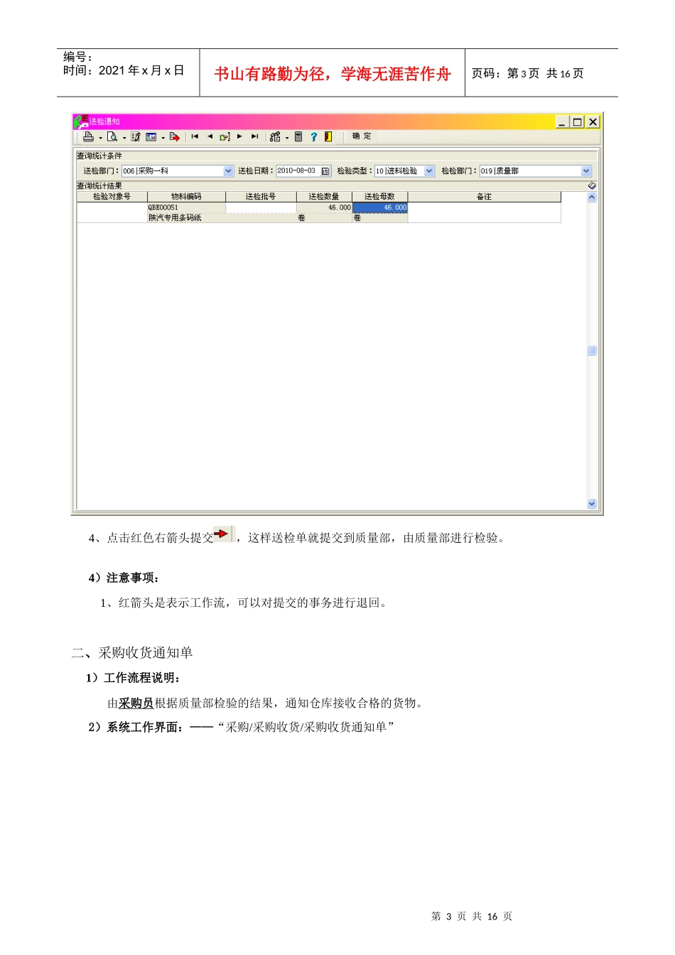 质量业务指导手册_第3页