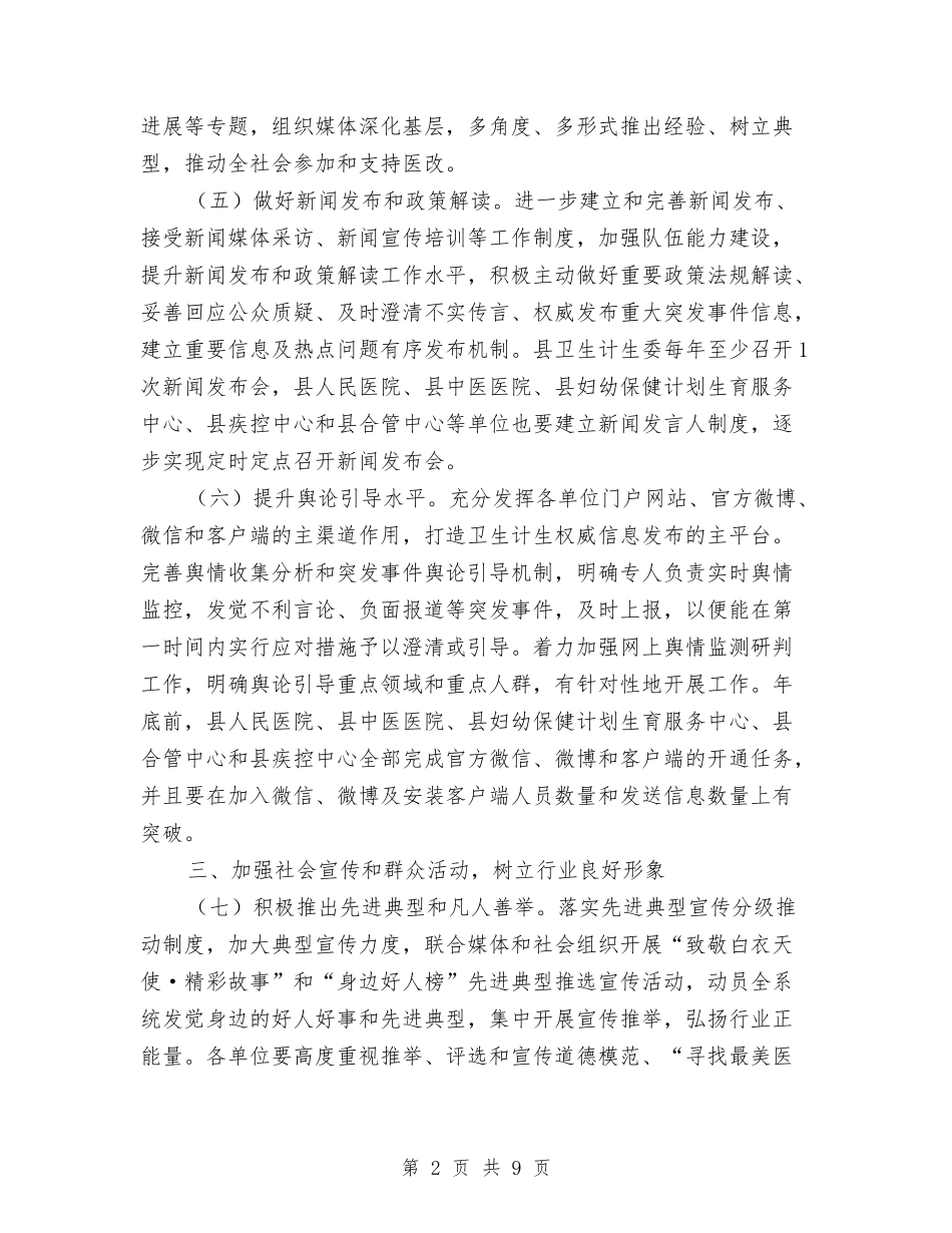 2024年全县卫生计生宣传活动要点与2024年全县发展改革工作要点汇编_第2页