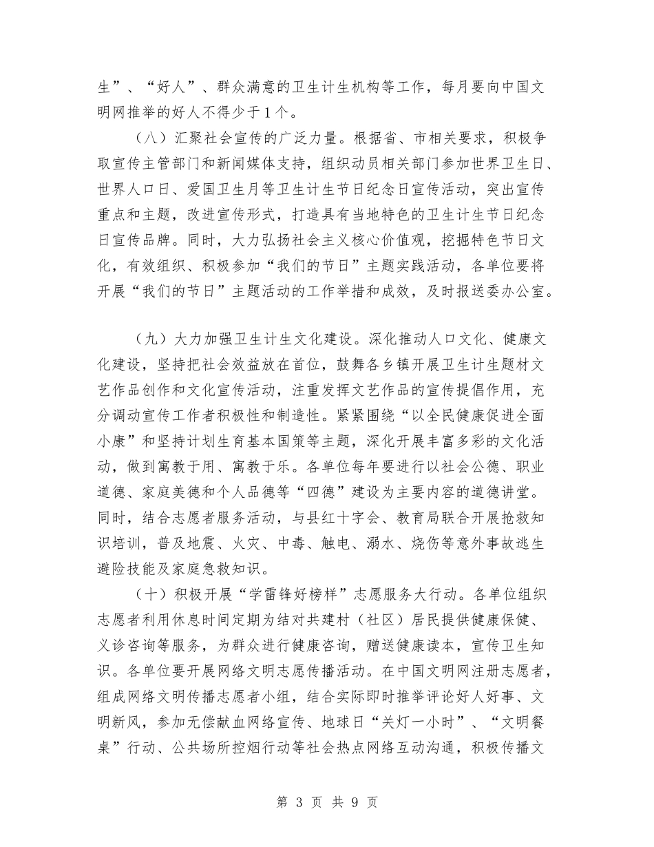 2024年全县卫生计生宣传活动要点与2024年全县发展改革工作要点汇编_第3页