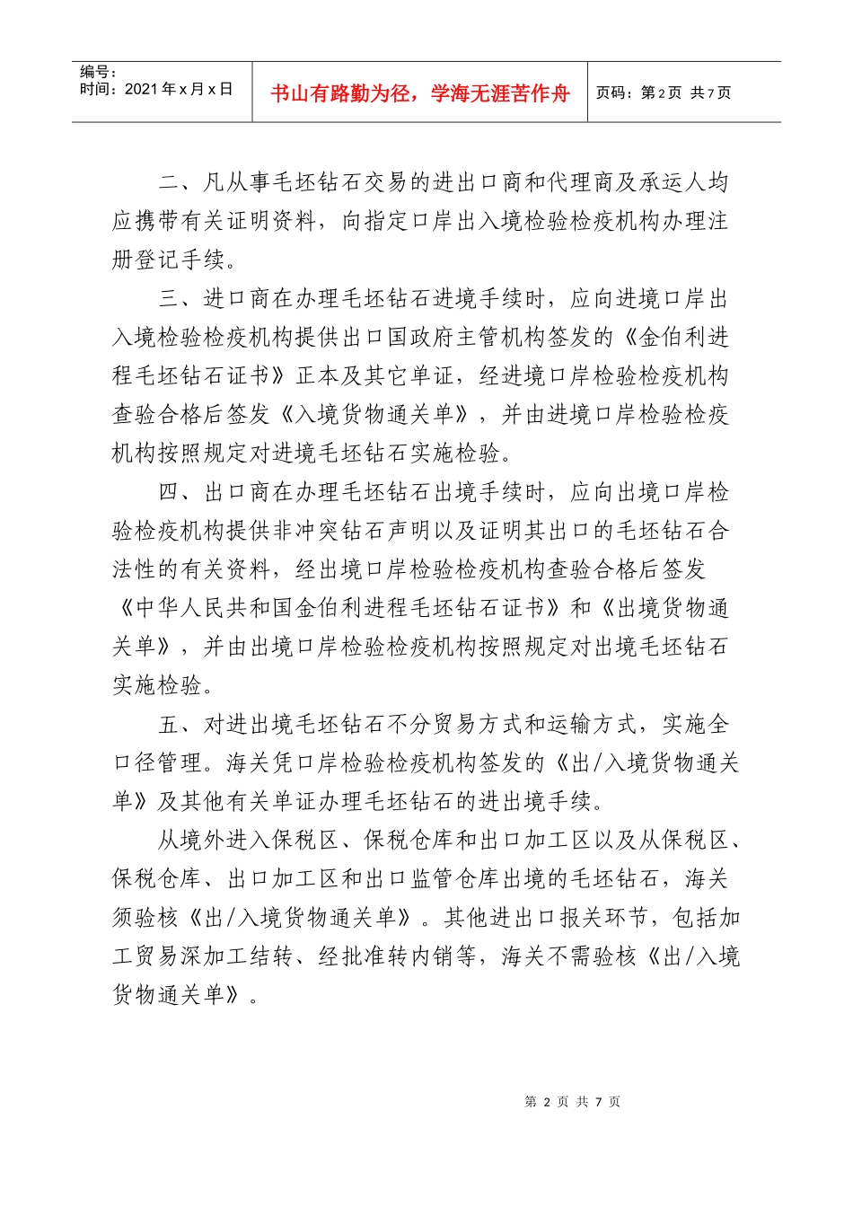 中华人民共和国国家质量监督检验检疫总局_第2页
