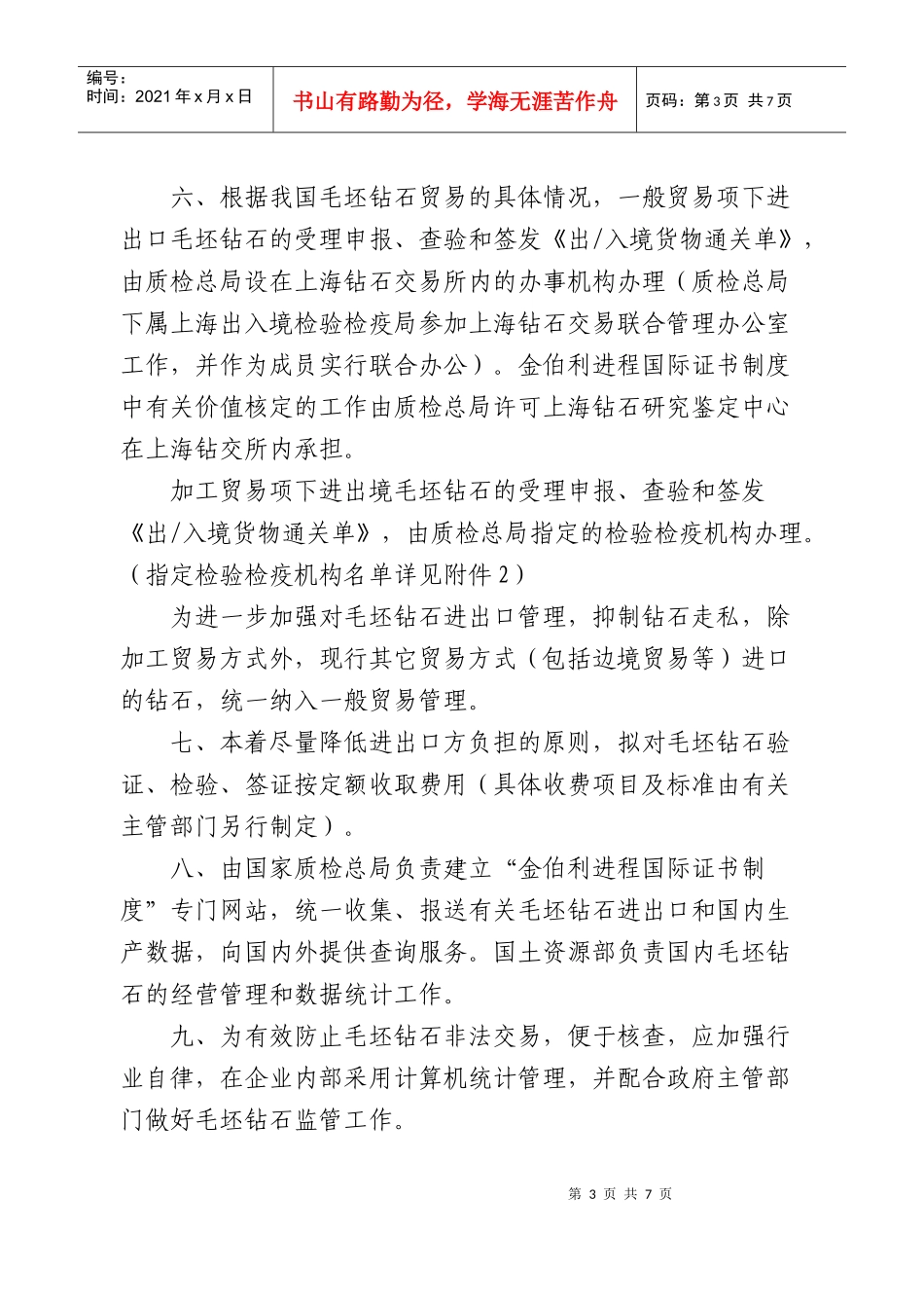 中华人民共和国国家质量监督检验检疫总局_第3页