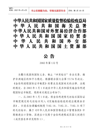中华人民共和国国家质量监督检验检疫总局