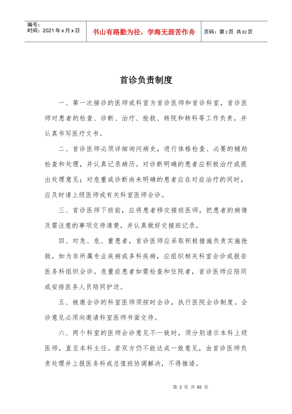18项医疗质量安全核心制度_第2页
