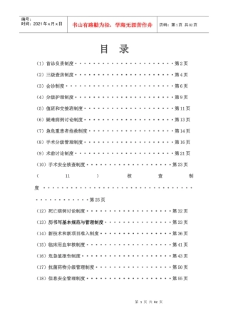 18项医疗质量安全核心制度