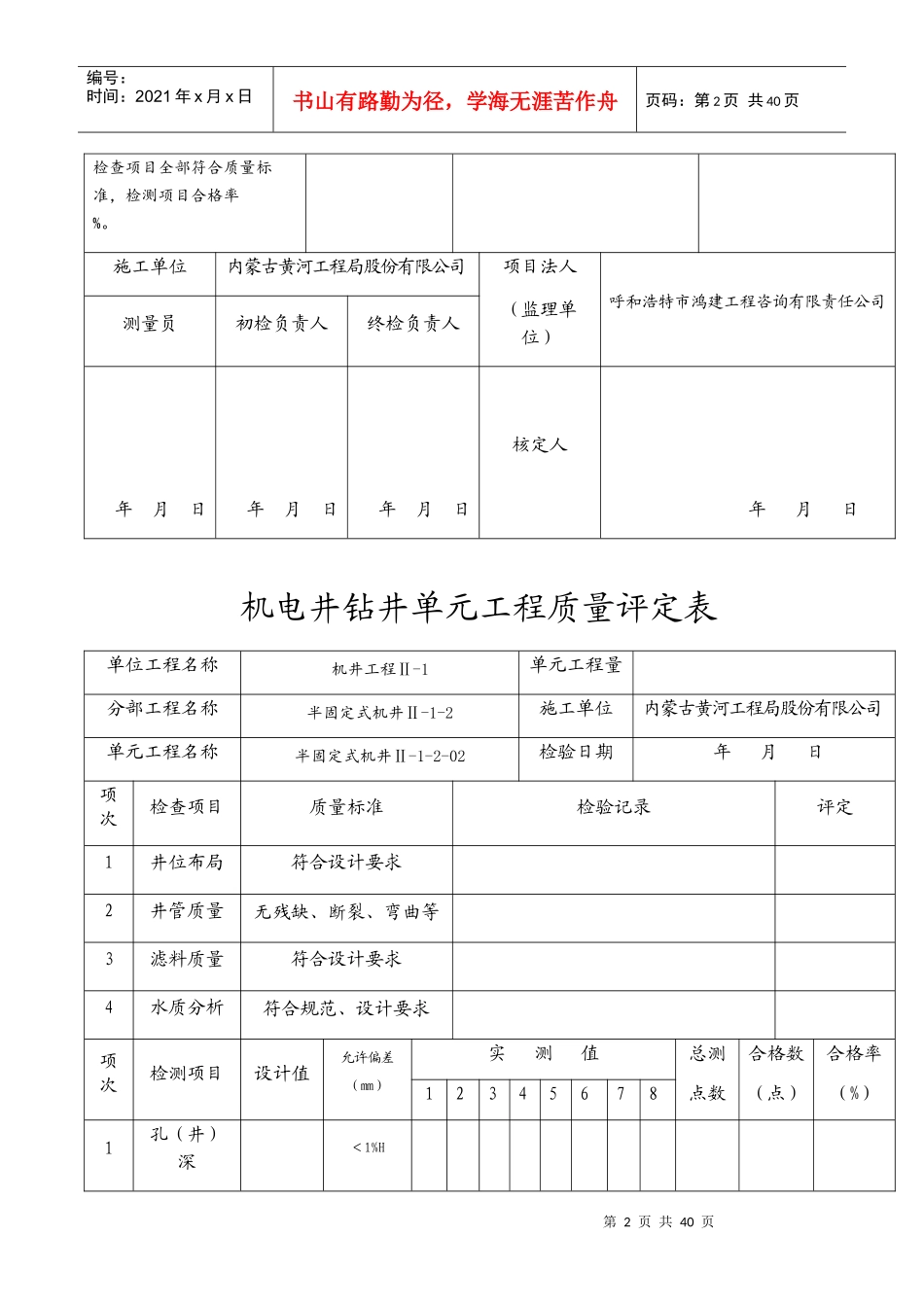 机电井钻井单元工程质量评定表_第2页