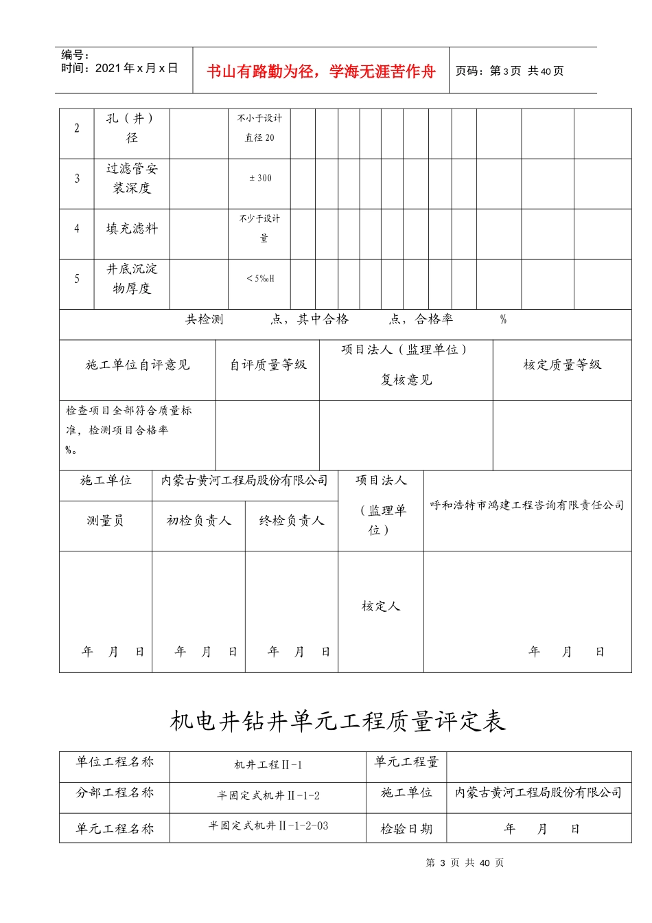 机电井钻井单元工程质量评定表_第3页