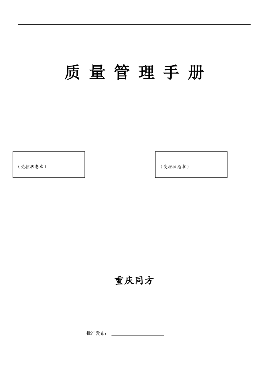 品质管理体系(最新完整版)_第1页