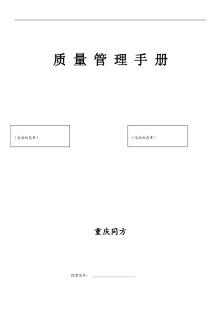 品质管理体系(最新完整版)