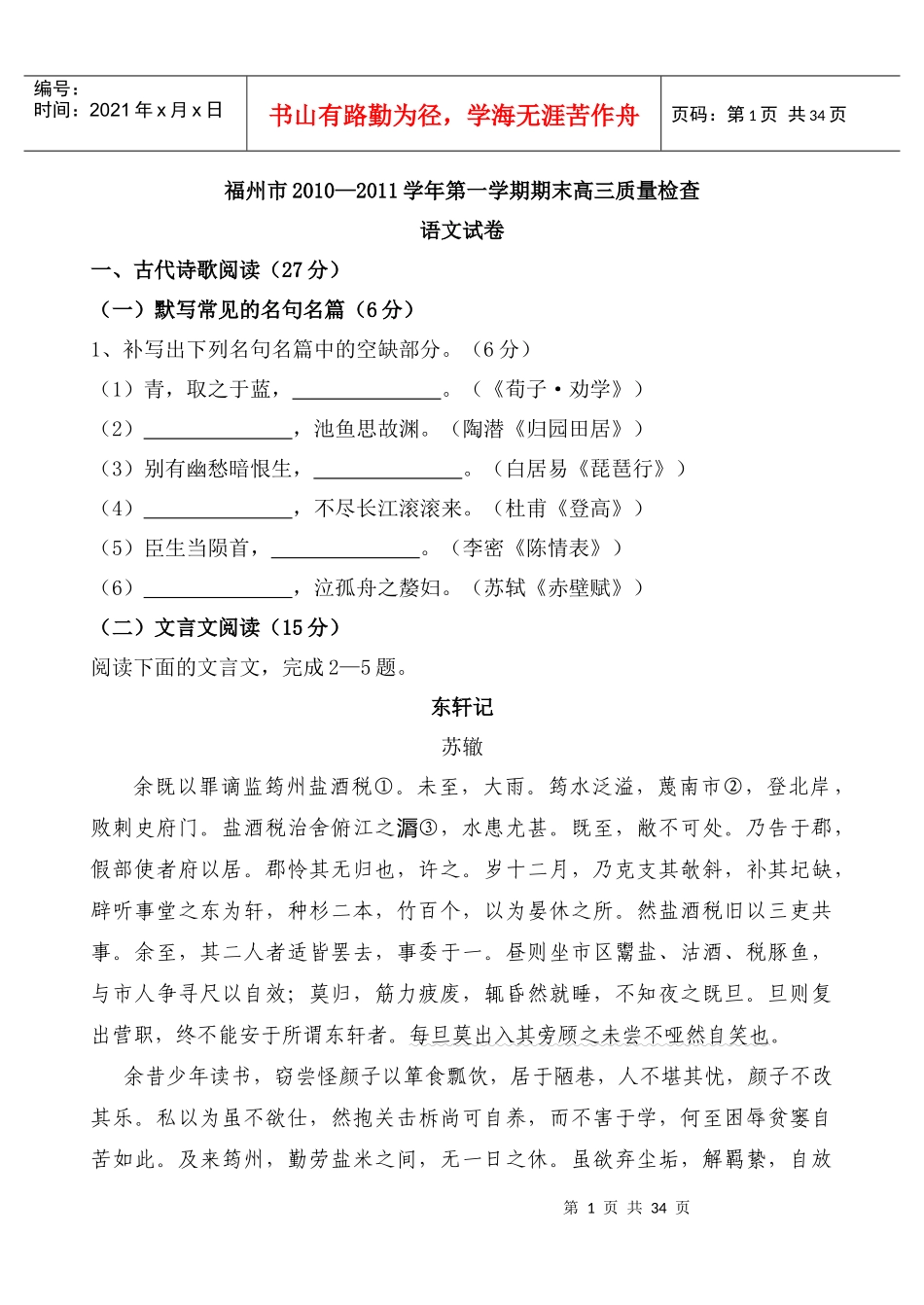 福州第一学期期末高三质量检查_第1页