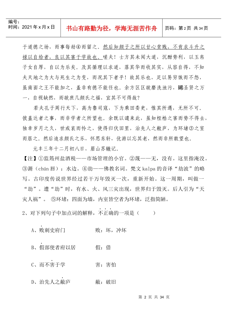 福州第一学期期末高三质量检查_第2页