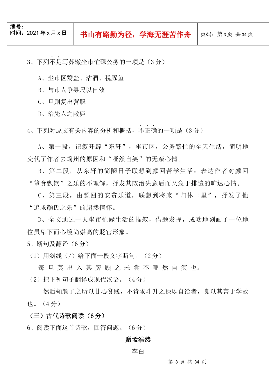 福州第一学期期末高三质量检查_第3页