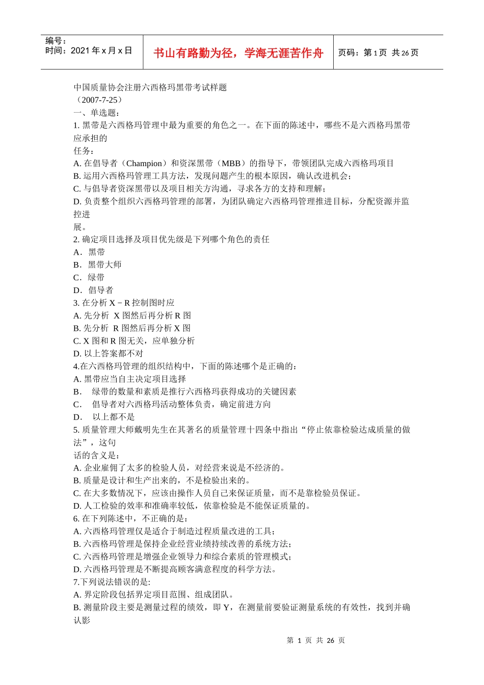 6σ考试样题_第1页