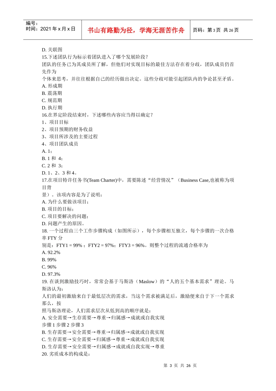 6σ考试样题_第3页