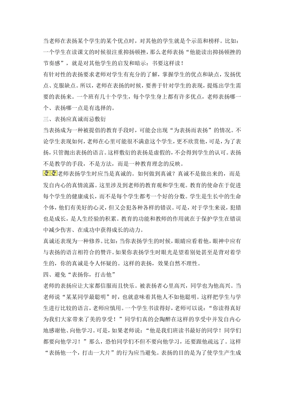 正确的表扬营造和谐的课堂氛围_第2页